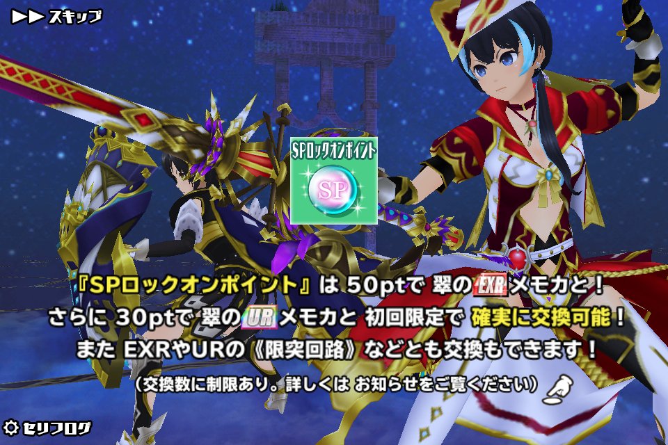 モシュネ スクールガールストライカーズ2 Al Twitter 隼坂翠加入記念 スペシャルロックオンガチャ 登場 スペシャルロックオン には Spロックオンポイント が付いてくるモシュ このポイントを貯めることでなんと翠ちゃんのexrメモカやurメモカと数量限定で