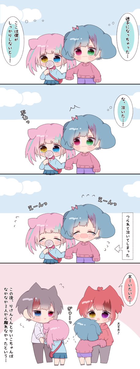 迷子、いやだ

#すとぷりギャラリー #莉犬くん #りねこくん #りけんくん #りいこちゃん 