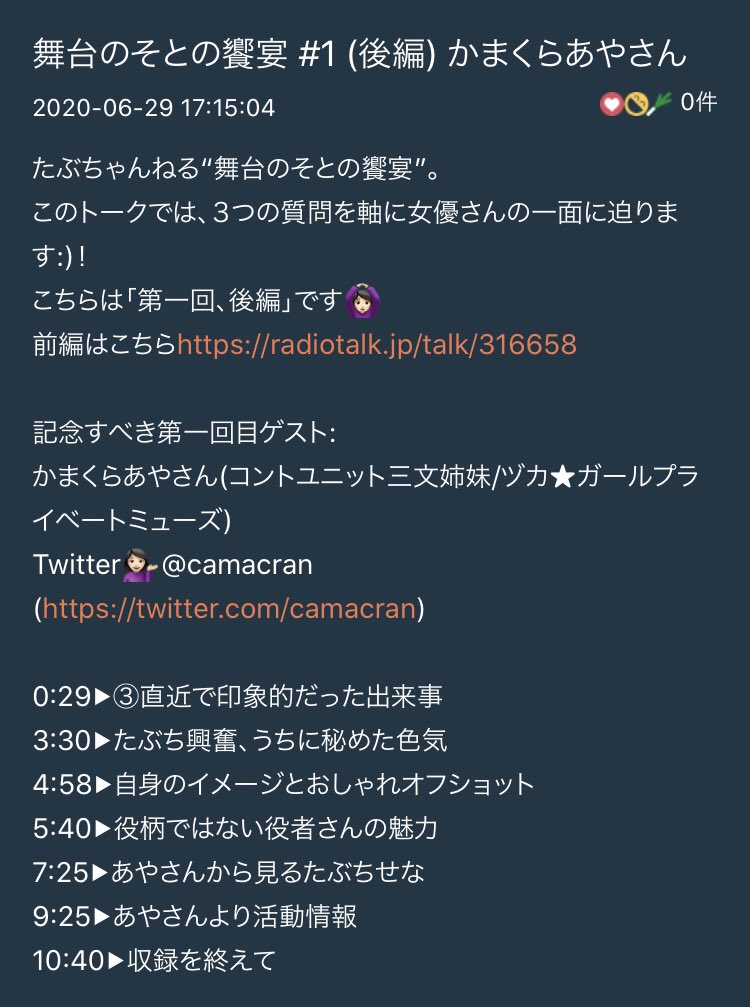 せなまむ たぶちせな 舞台のそとの饗宴 2 鹿島田織恵さん お品書きはコチラ