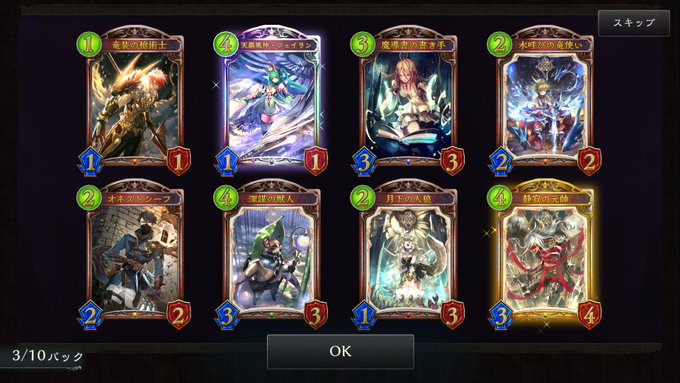 シャドバで パック が話題に シャドウバース トレンディソーシャルゲームス シャドバで パック が話題に シャドウバース トレンディソーシャルゲームス