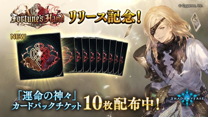 シャドバで パック が話題に シャドウバース トレンディソーシャルゲームス シャドバで パック が話題に シャドウバース トレンディソーシャルゲームス