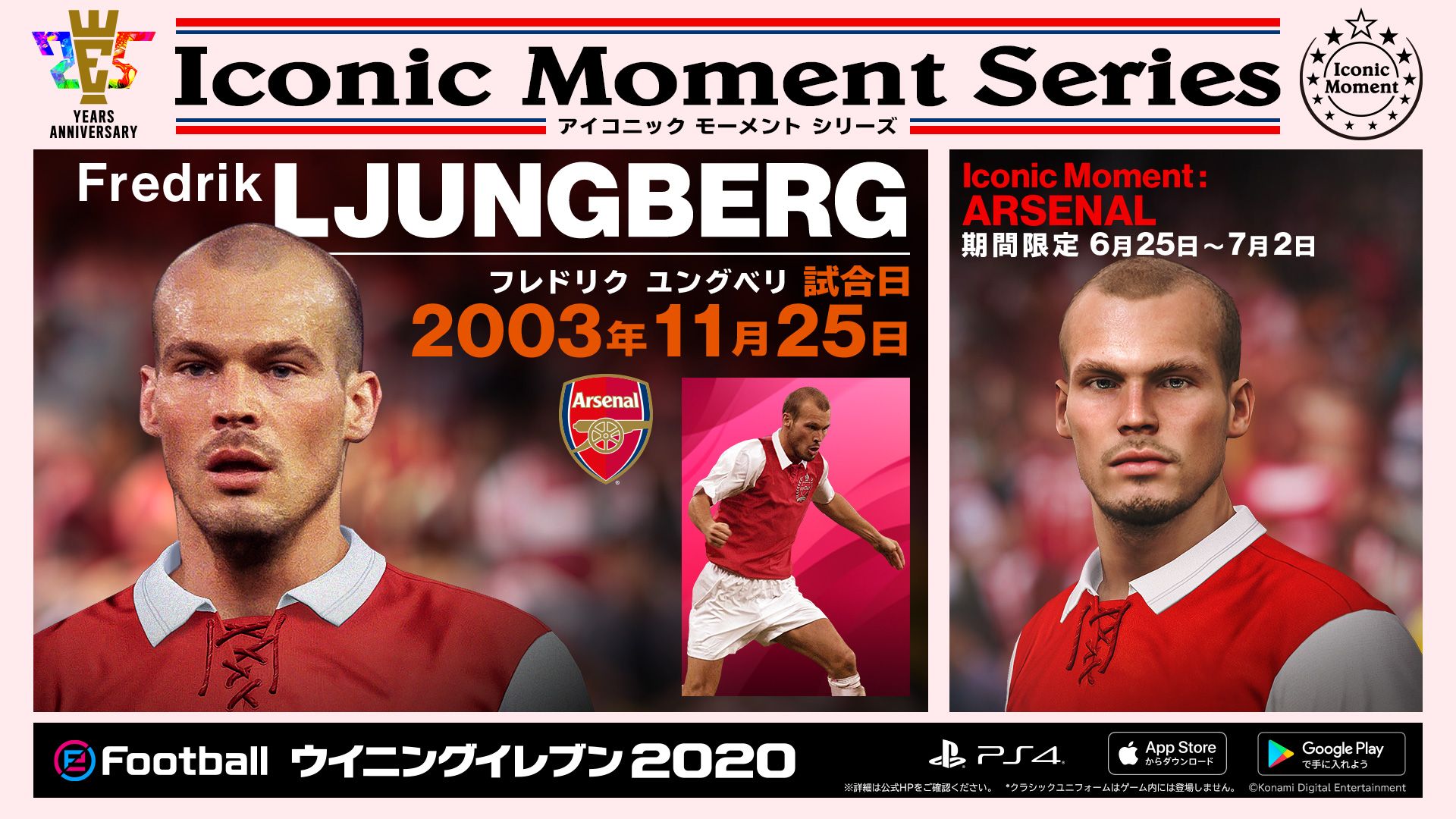 Twitter 上的 Efootball 公式 アーセナルの アイコニックモーメントシリーズ 登場中 ダービーでニアサイドをぶち抜く トマーシュ ロシツキー 14 03 16 国内カップ戦準決勝で同点ゴール パトリック ヴィエラ 01 04 08 ホームでの雪辱を果たすゴール