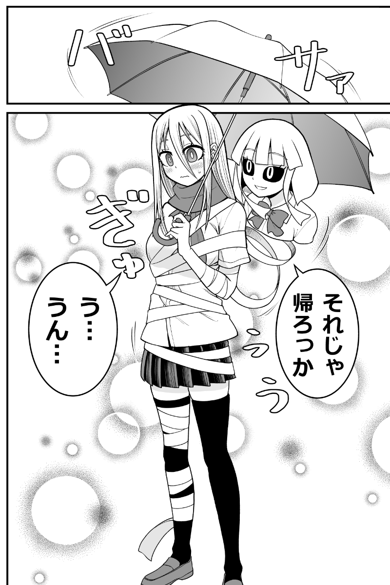 妖怪女子の日常漫画
「濡れたくなくて」
#妖怪 #人外娘 #monster_girl 