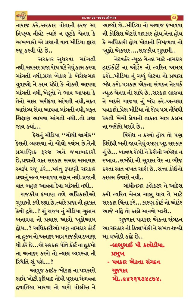 Vrajsinh_Rajput's tweet photo. વિજય રુપાણી @vijayrupanibjp અને અધીક કલેક્ટર @RACGandhinagar એમ સમજતા હતા કે સત્ય બોલતા પત્રકાર ને દબાવી પોતાના વશ માં કરી લેશું યાદ રાખજે હું  બરમાં થી આવેલો નથી હું ગુજરાત નો છોરુ છુ મારી સાથે ગુજરાત છે તું ભલે મુખયમંત્રી @CMOMaharashtra હું તારા થી ડરીશ નહી લડીશ@Networknewsgj https://t.co/VcbADJHrU3
