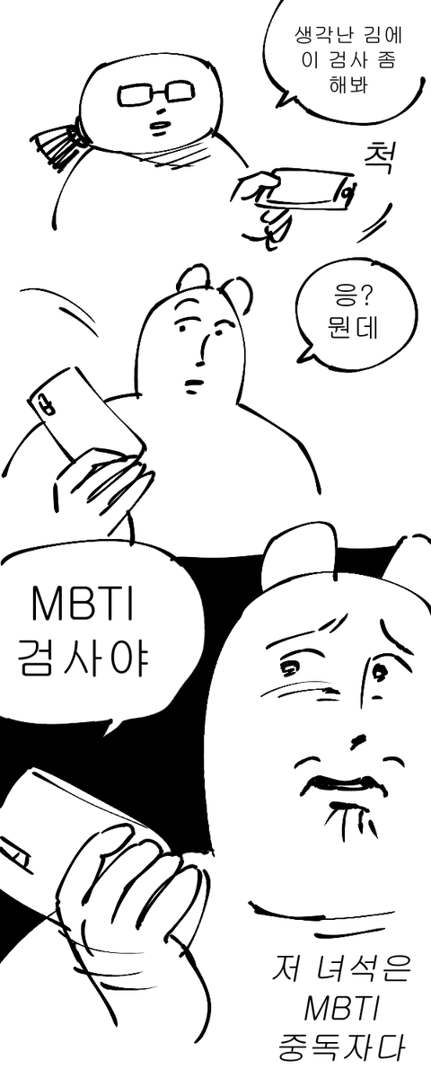 MBTI (1) 