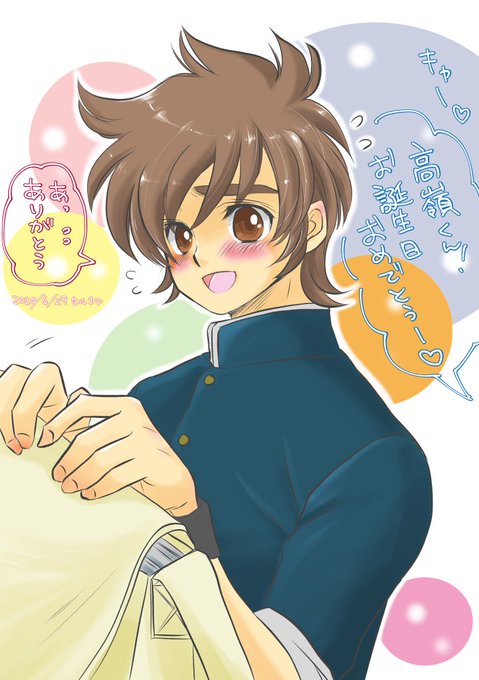 高嶺竜児お誕生日会のtwitterイラスト検索結果