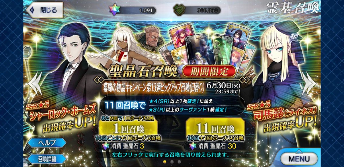 Sey Fgo Fgo 13th Interlude Campagne Pu