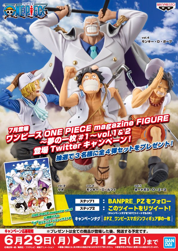 Twitter 上的 バンプレストブランド Bandai Spirits One Piece Magazine Vol 5掲載の If のシチュエーションイラストを立体化 ゲームセンター登場を記念し 全4弾をセットでプレゼント フォロー Rtで応募完了 T Co Rrkjxkfe7y Pz ワンピースマガジン