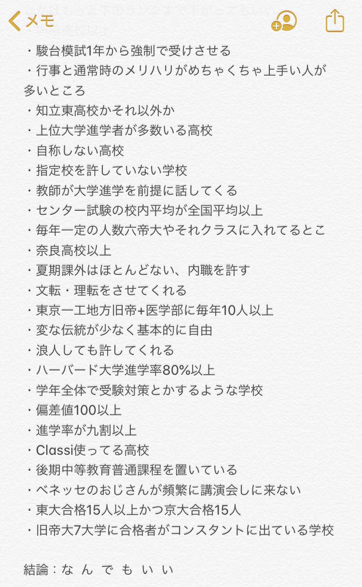 公立進学校bot すいらん ホスト フォロワーさんから募集した 進学校の基準 をまとめました 公立進学校bot すいらん ホスト フォロワーさんから募集した 進学校の基準 をまとめました