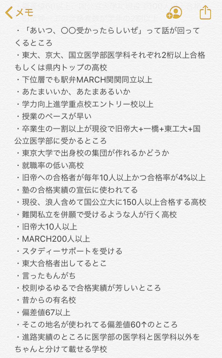 公立進学校bot すいらん ホスト フォロワーさんから募集した 進学校の基準 をまとめました 公立進学校bot すいらん ホスト フォロワーさんから募集した 進学校の基準 をまとめました
