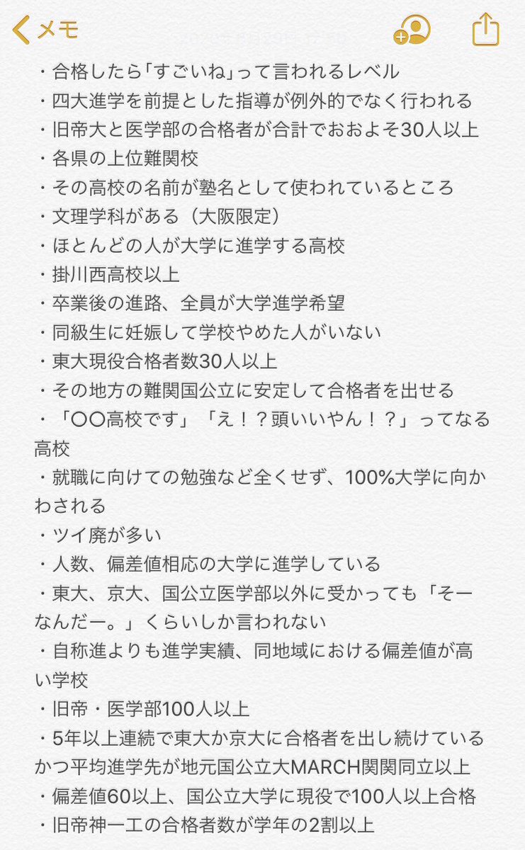 公立進学校bot すいらん ホスト フォロワーさんから募集した 進学校の基準 をまとめました 公立進学校bot すいらん ホスト フォロワーさんから募集した 進学校の基準 をまとめました