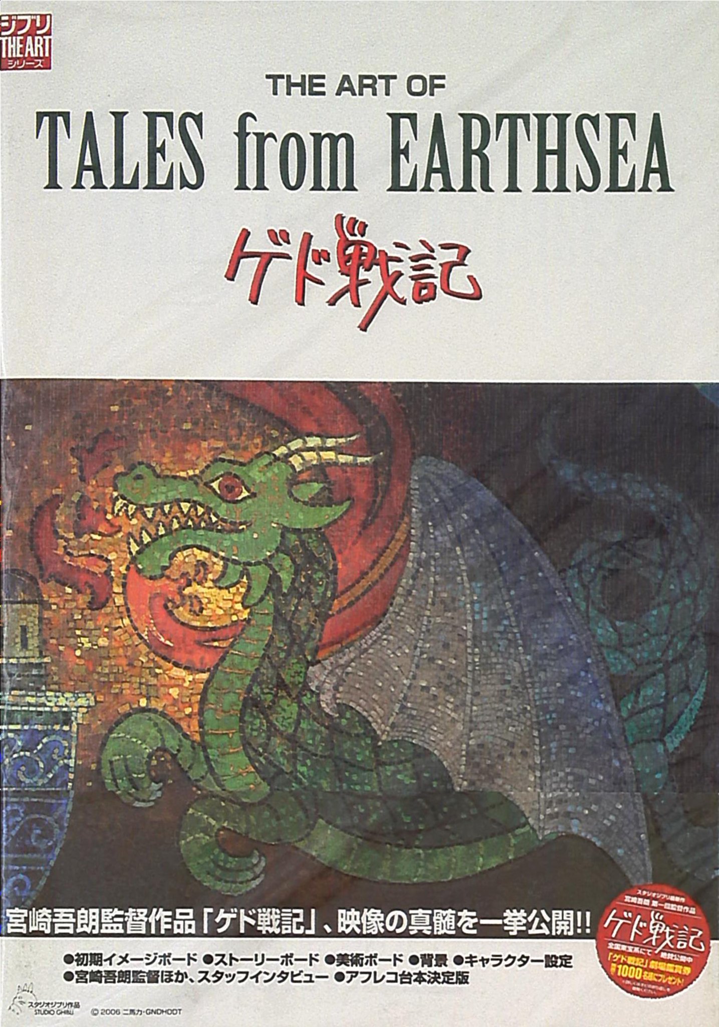 まんだらけsahra Vin 心を何にたとえよう 全店買取情報 The Art Of ゲド戦記 を10円で買取中です こちらは現在の買取金額で状態 在庫状況で変動する事があります 買取情報 T Co W17ztowzmk 販売中 T Co Ju7oabpajz ゲド まんだらけsahra Vin 心を何にたとえよう 全店買取情報 The Art Of ゲド戦記 を10円で買取中です こちらは現在の買取金額で状態 在庫状況で変動する事があります 買取情報 T Co W17ztowzmk 販売中 T Co Ju7oabpajz ゲド