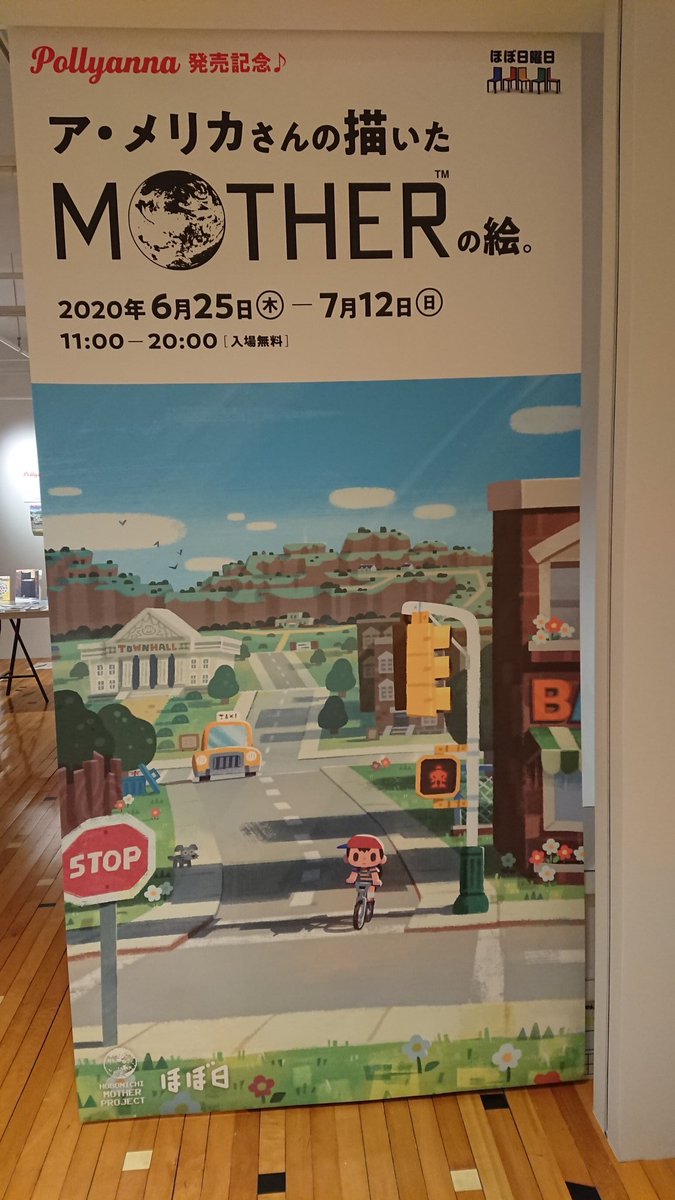かーくん Dqb2 あつ森プレイ中 On Twitter この前ア メリカさんの展示見に行った時の写真 世界観がすごく素敵でした マザー やったことないんだけどswitchでリメイクされないかな