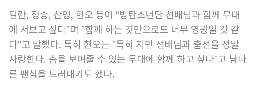 Artist: D-Crunch and Hyun-oh They mentioned BTS &  #JIMIN   We would like to be on stage w/BTS Sunbaenim It would be an honor. Hyun-oh expressed his love for Jimin, “Especially I love Jimin sunbaenim & his dance line I want to be on stage where I can show my dancing w/ him”