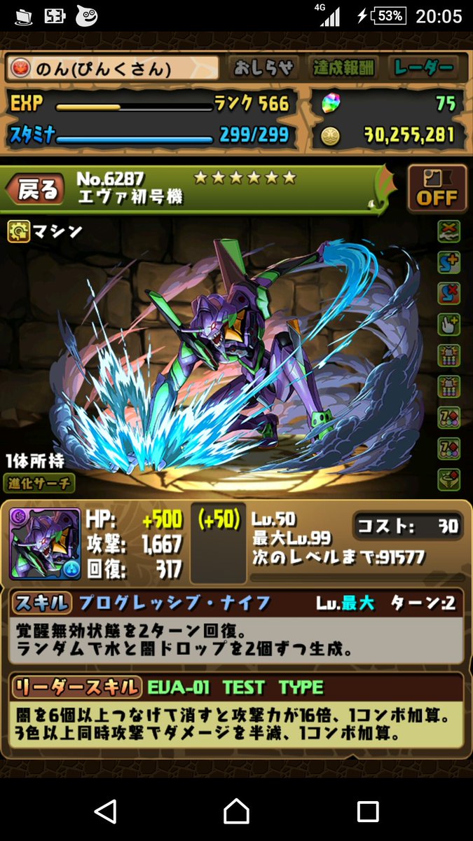のん ぴんくさん パズドラのエヴァコラボガチャをしたら 初号機が出ました パズドラは昔のキャラでも ある程度使えるのが良い所ですね
