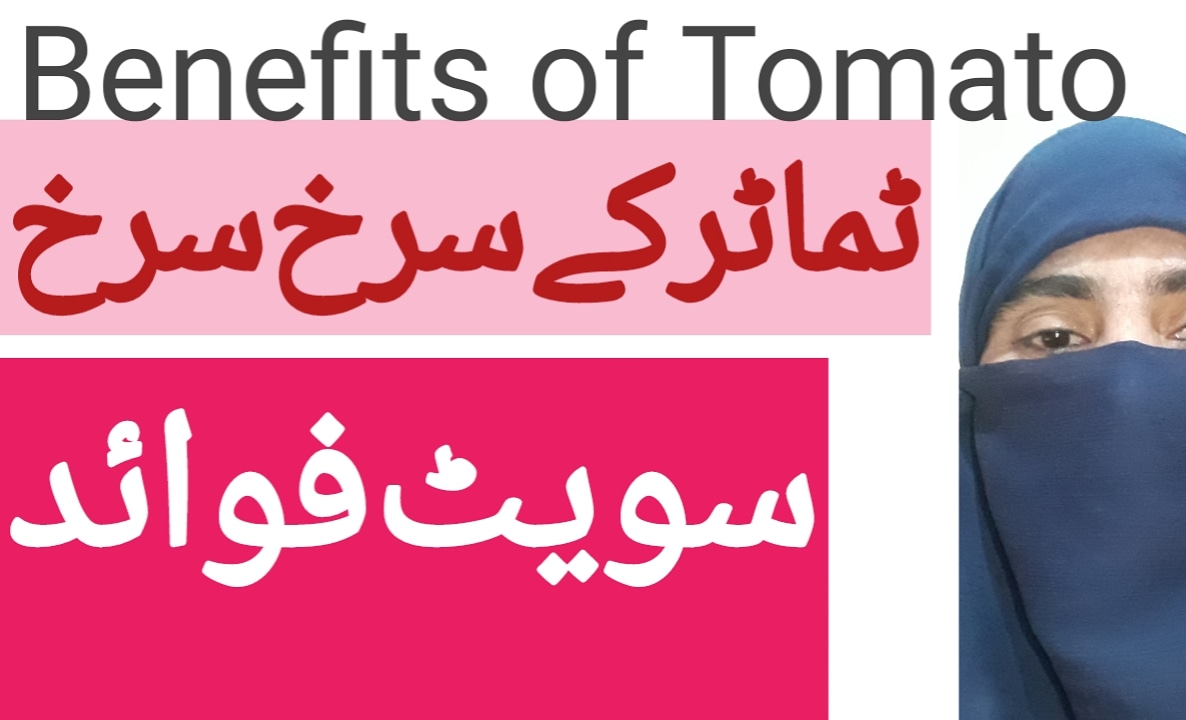 KhadijaNaseem4's tweet image. #tomato 
#tomato benefit 
#tomatobenefits
#🍅 
#ٹماٹر
#ummaysoban