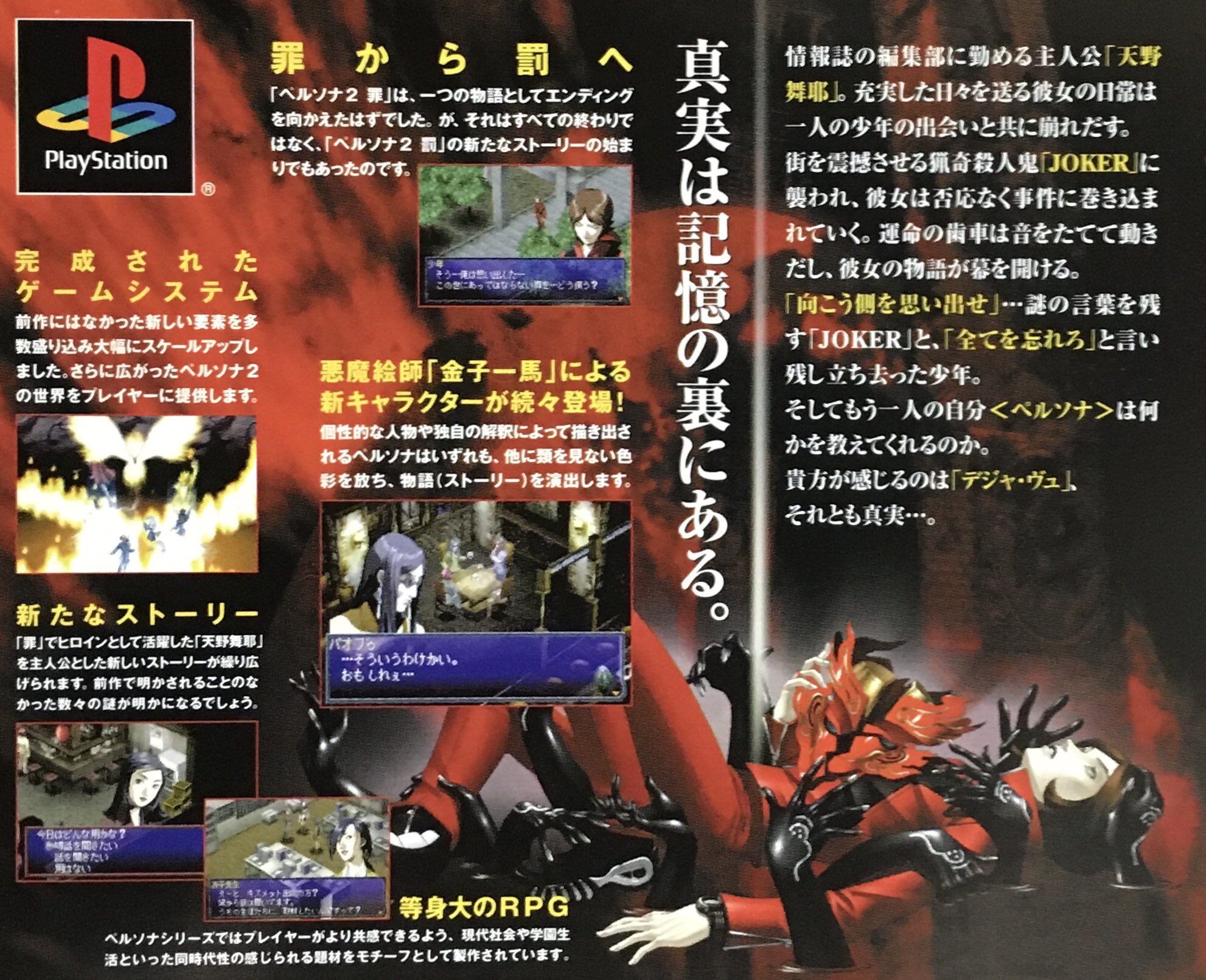 ゲーム探偵団 本日はプレイステーション ペルソナ2 罰 が発売されて周年です おめでとうございます T Co Et2anrtqya Twitter
