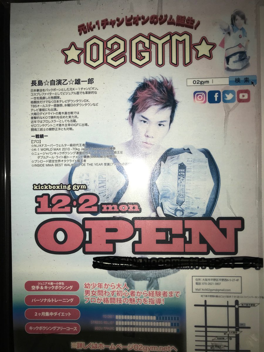 mofmofchan_hug's tweet image. Ｋ−１元日本チャンピオン長島自演乙雄一郎さんが大阪でジムを開いていました㊗️
ジャブ、ストレート、アッパー、フック、そしてキックを体験出来ました。
楽しかった〜！
ありがとうございました☺️✨

#O2GYM