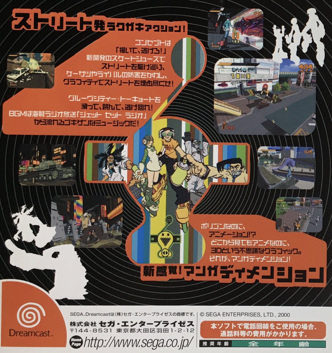 ゲーム探偵団 Twitter પર 本日はドリームキャスト ジェットセットラジオ が発売されて周年です おめでとうございます ゲーム探偵団 Twitter પર 本日はドリームキャスト ジェットセットラジオ が発売されて周年です おめでとうございます