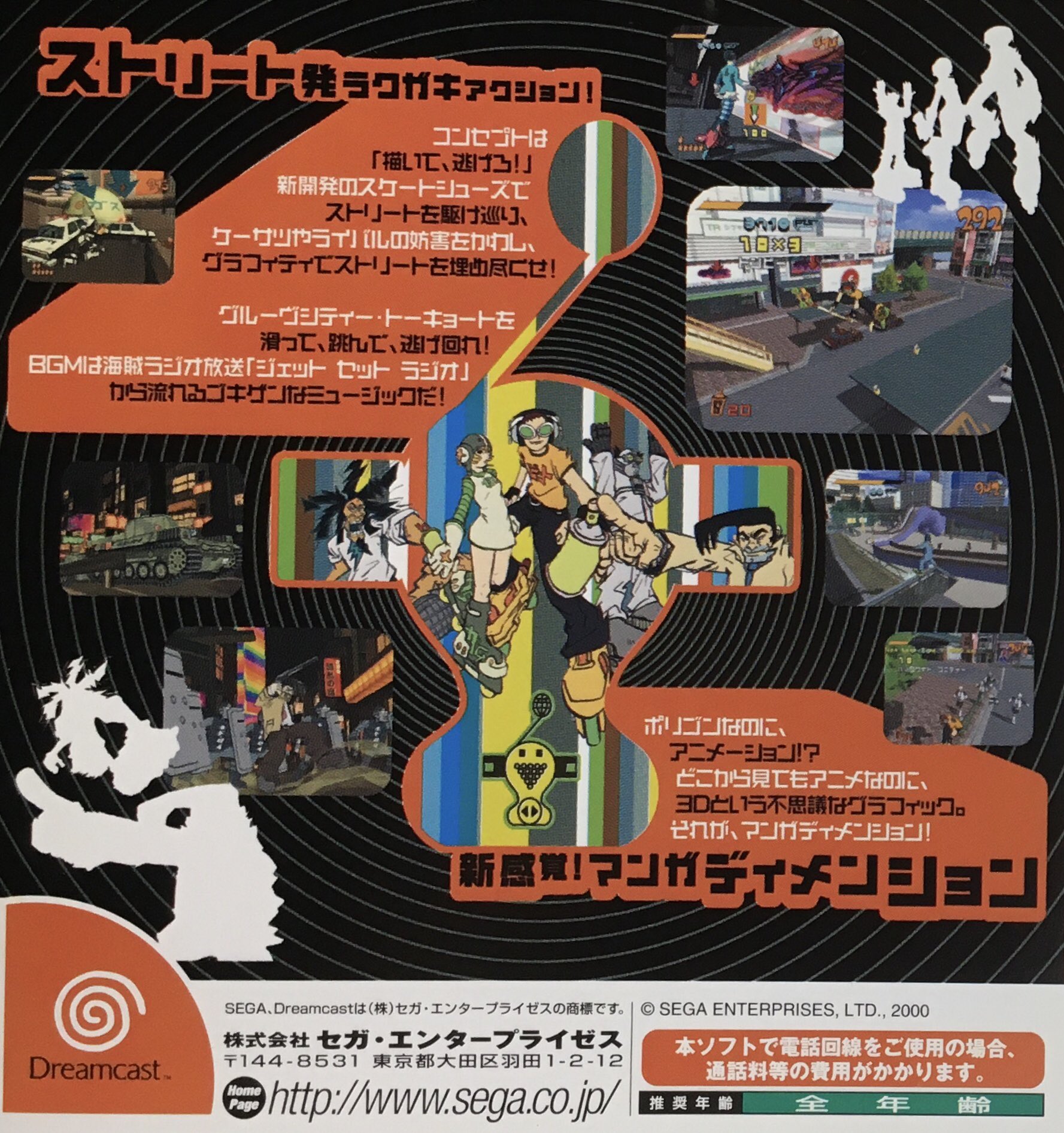ゲーム探偵団 本日はドリームキャスト ジェットセットラジオ が発売されて周年です おめでとうございます ゲーム探偵団 本日はドリームキャスト ジェットセットラジオ が発売されて周年です おめでとうございます