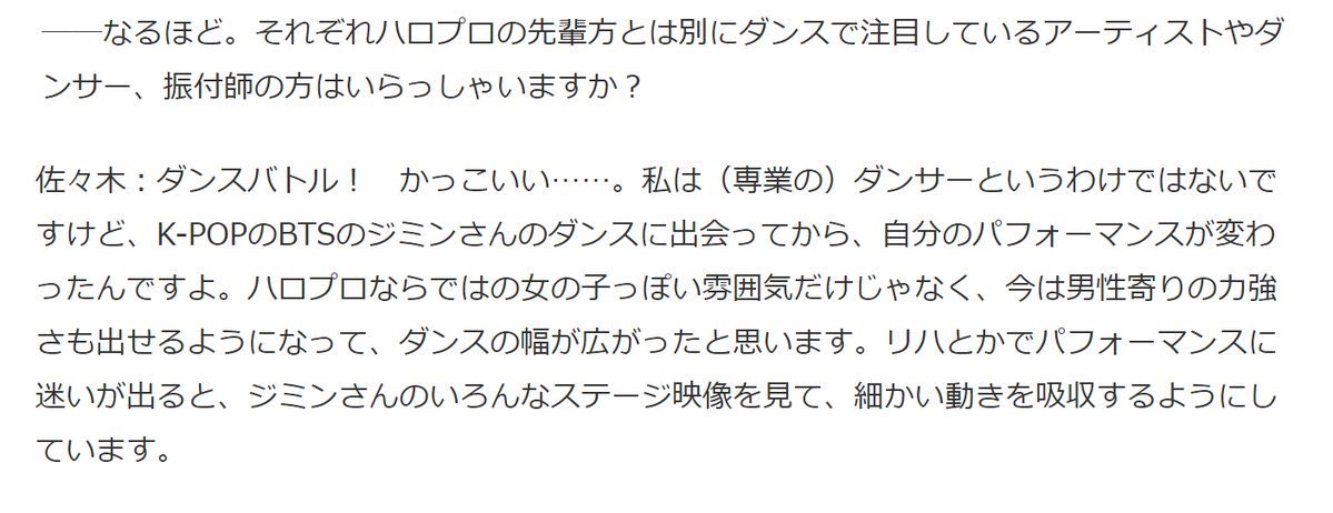 Artist: Sasaki Rikako (Japanese idol) Group: ANGERME named  #JIMIN   as a dance inspiration in an interview for new variety show Haro Puro Dance Academy!