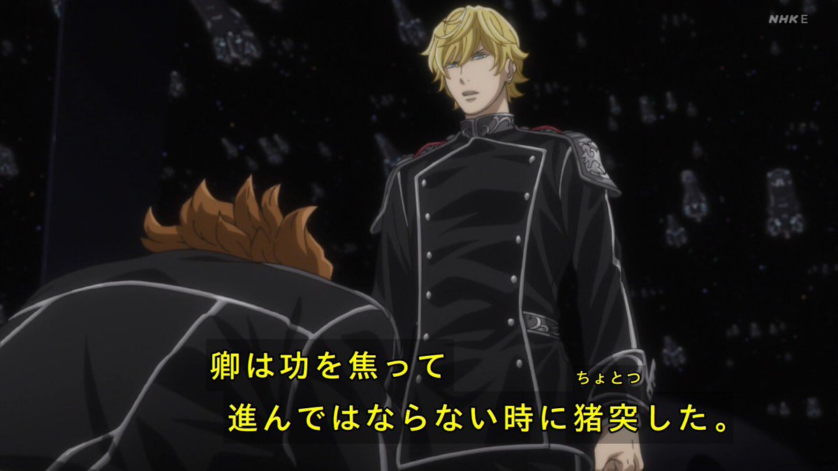 銀河英雄伝説 Die Neue These 第13話 感想 同盟軍あわや全滅の危機 ビッテンフェルトが名言連発 ページ 8 銀河英雄伝説 Die Neue These 第13話 感想 同盟軍あわや全滅の危機 ビッテンフェルトが名言連発 ページ 8