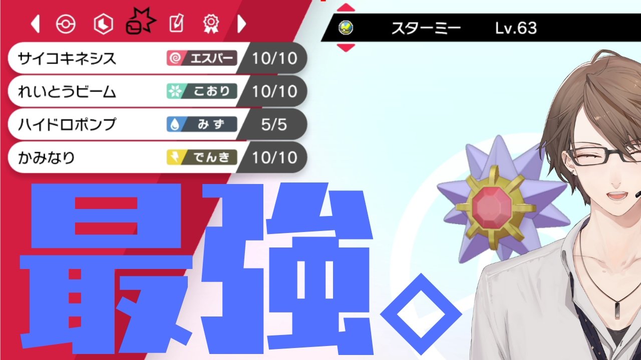 加賀美 ハヤト ポケモン ソードdlc いにしえの初代最強パーティを作る配信 にじさんじ 加賀美ハヤト T Co Eolp5vpvas 待機所出来ました 0時開始致しますー T Co F2vvuctcnr Twitter