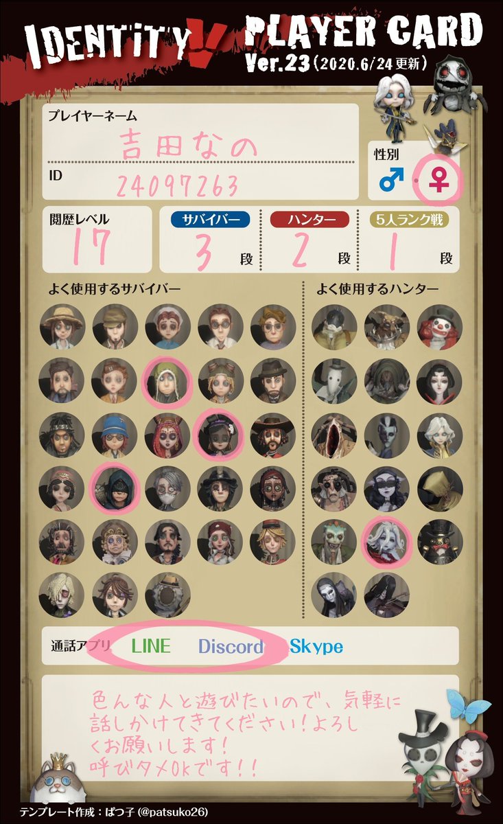 Identityv自己紹介カード のtwitterリアルタイム検索結果 Meyou ミーユー