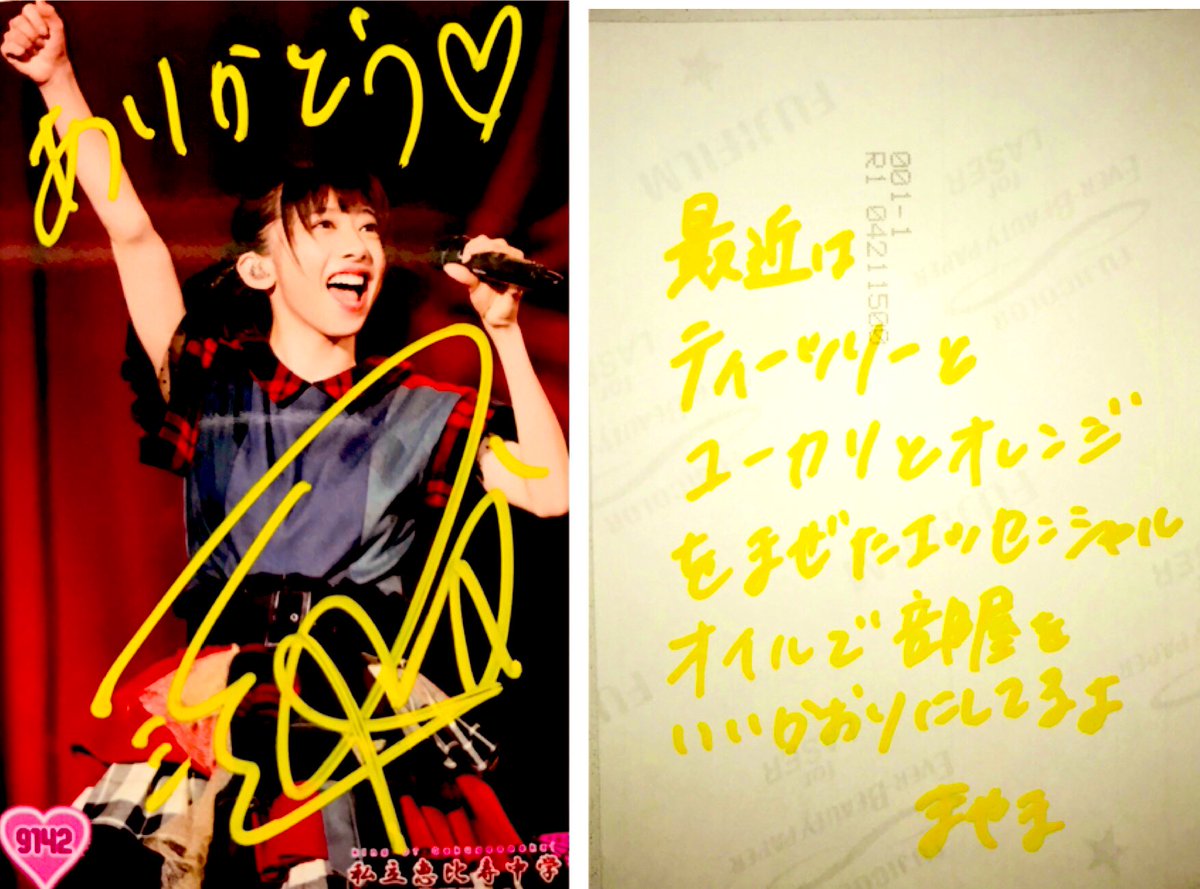 mopio_36's tweet photo. やっと開封の儀が終わりました。9セットで真山ありがとう♡2枚裏コメ付き！美玲ちゃん、ありがとう♡裏コメ無し！
奇跡に近い真山祭り祭
真山ありがとう♡明日オイル買いに行ってくるね〜アイスも食べるよ！
#私立恵比寿中学 
#真山りか 
#星名美玲 https://t.co/bKkYqqWV4v