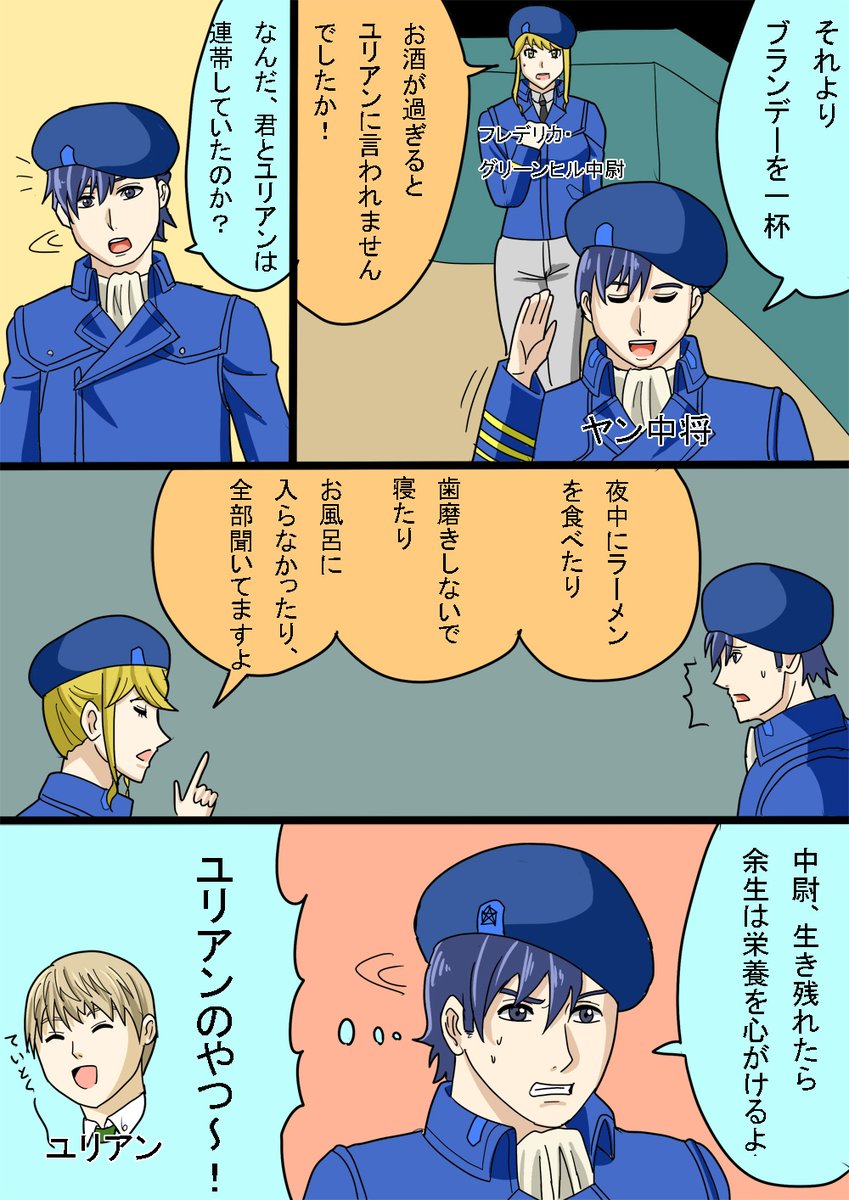 銀 英 伝 ノイエ