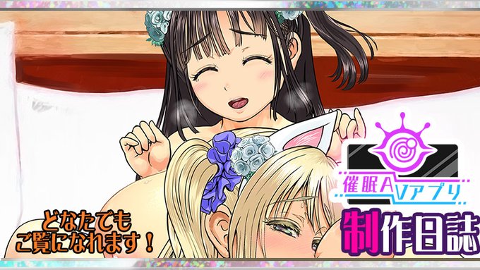 アルセノテリスのクリエイター支援サイト、更新しました!

https://t.co/XOuHw3BLRj
https://t.co/t2pNeqk6NA 
https://t.co/CBBnTIV0Ix

どなたでもご覧になれる、制作日誌をアップしました。
CG集『催眠AVアプリ』のリリース予定などをお話しています! 