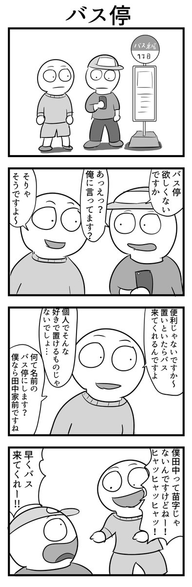 4コマ 