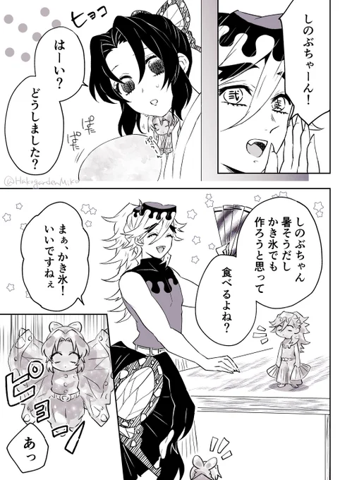 昨日言ってた童しのwith結晶ノ童シノのネタです?特にオチとかないんですが…w
御子くんたちにはかき氷が狂気の食べ物に見えている?
#童しの 