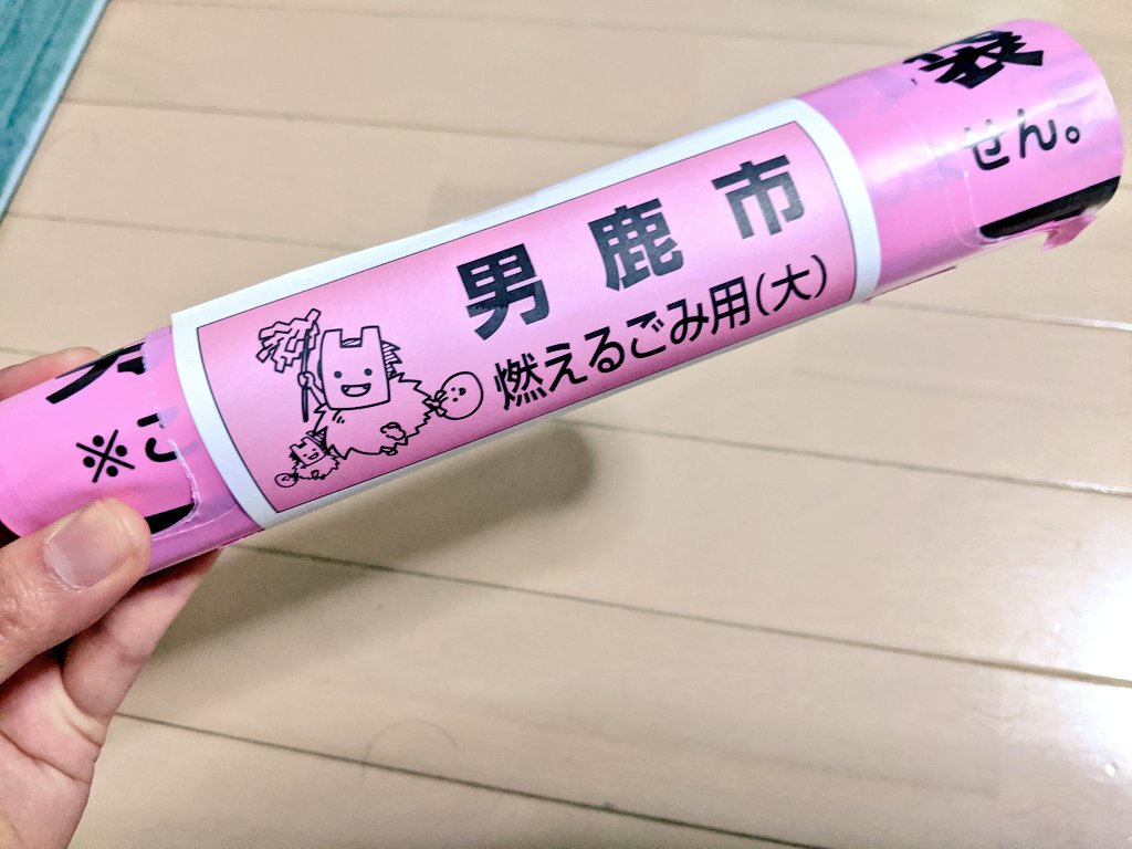 燃えるごみはいねぇが 秋田 男鹿市のごみ袋のなまはげデザインが 萌えるごみ袋 レベルで超可愛い でも氏名を書く欄があって Togetter 燃えるごみはいねぇが 秋田 男鹿市のごみ袋のなまはげデザインが 萌えるごみ袋 レベルで超可愛い でも氏名を書く欄があって Togetter