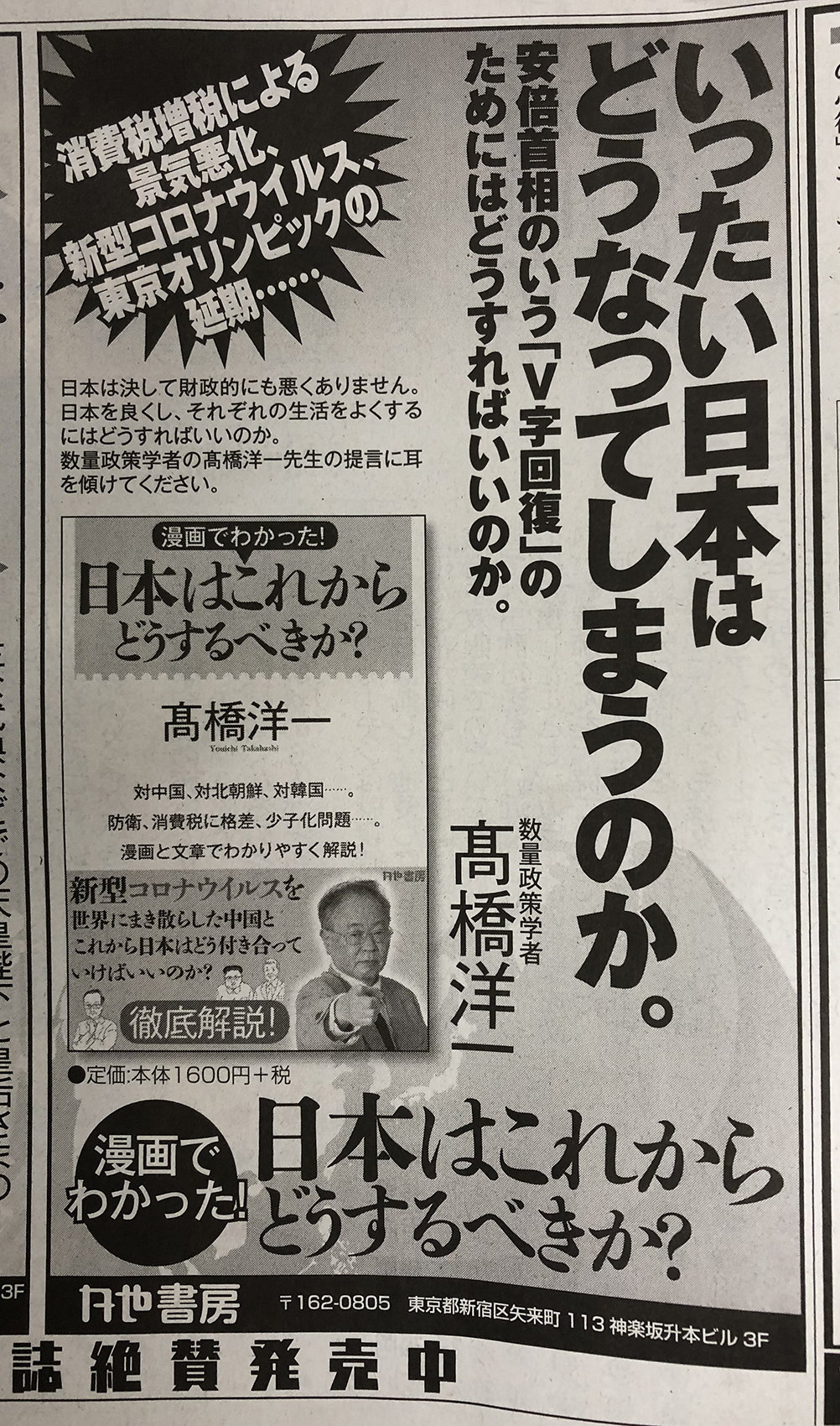 高橋洋一 嘉悦大 漫画でわかった 日本はこれからどうするべきか T Co M5ovpqav1p