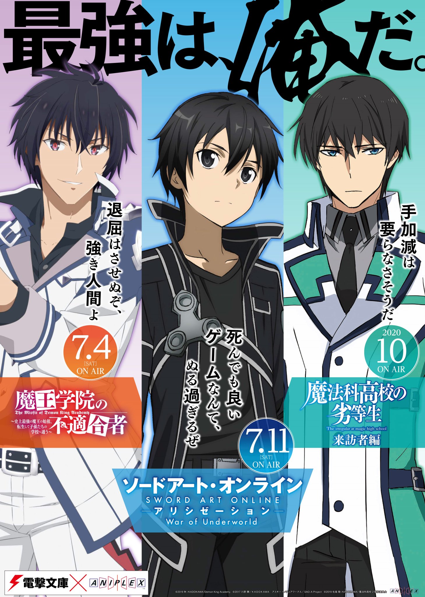 ソードアートオンライン　ポスター　まとめて SAO ソードアート・オンライン ポスター 6点 まとめ売り - メルカリ