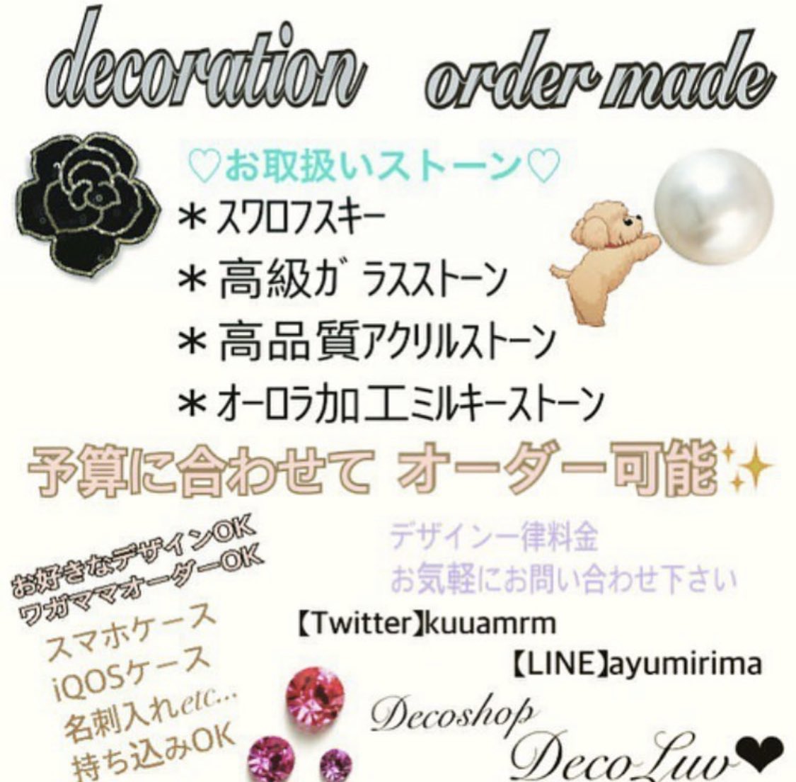 Decoluv キラキラデコオーダー受付中 Kuuamrm Twitter