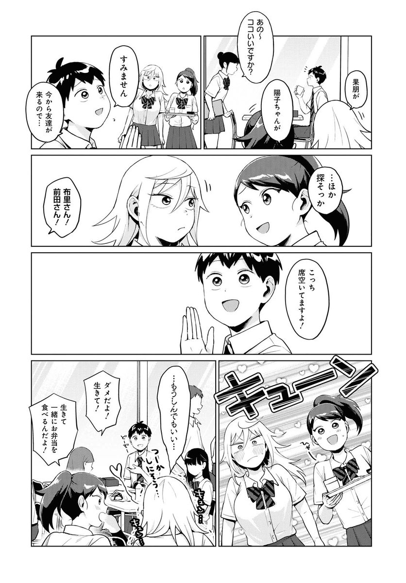 不良っぽい子がひとめぼれした話52 