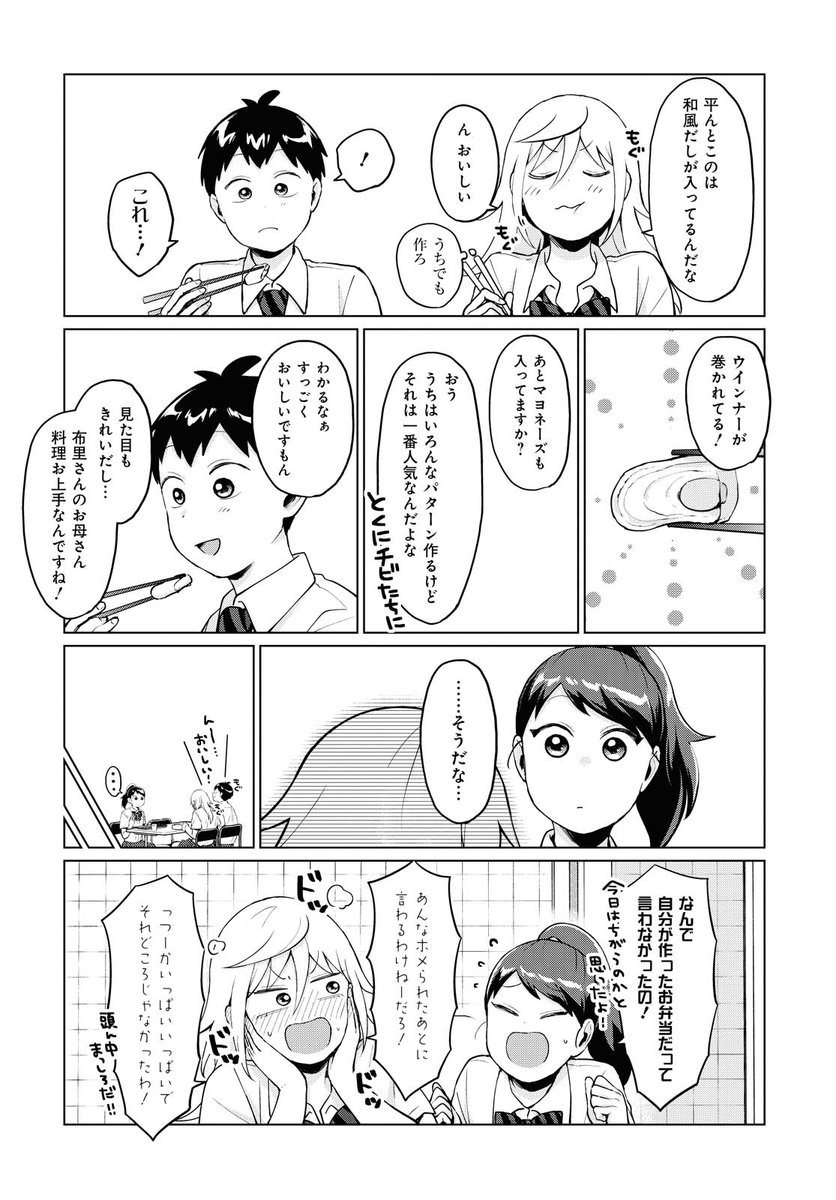 不良っぽい子がひとめぼれした話52 