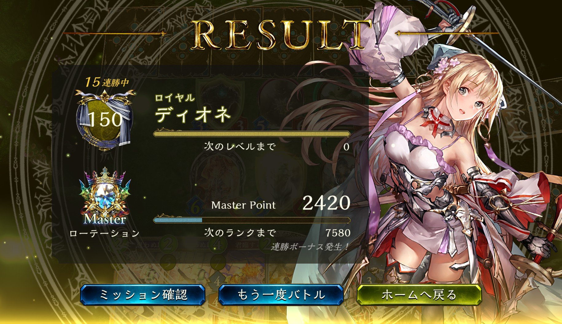 シャドウバース シャドバ 攻略 Gamewith 新デッキの連携ロイヤルで開幕15連勝 序盤からフォロワーを展開し 相手を圧倒していきます Tier1予想していましたが 想像以上の強さかもしれません シャドウバース シャドバ 攻略 Gamewith 新デッキの連携ロイヤルで開幕15連勝 序盤からフォロワーを展開し 相手を圧倒していきます Tier1予想していましたが 想像以上の強さかもしれません