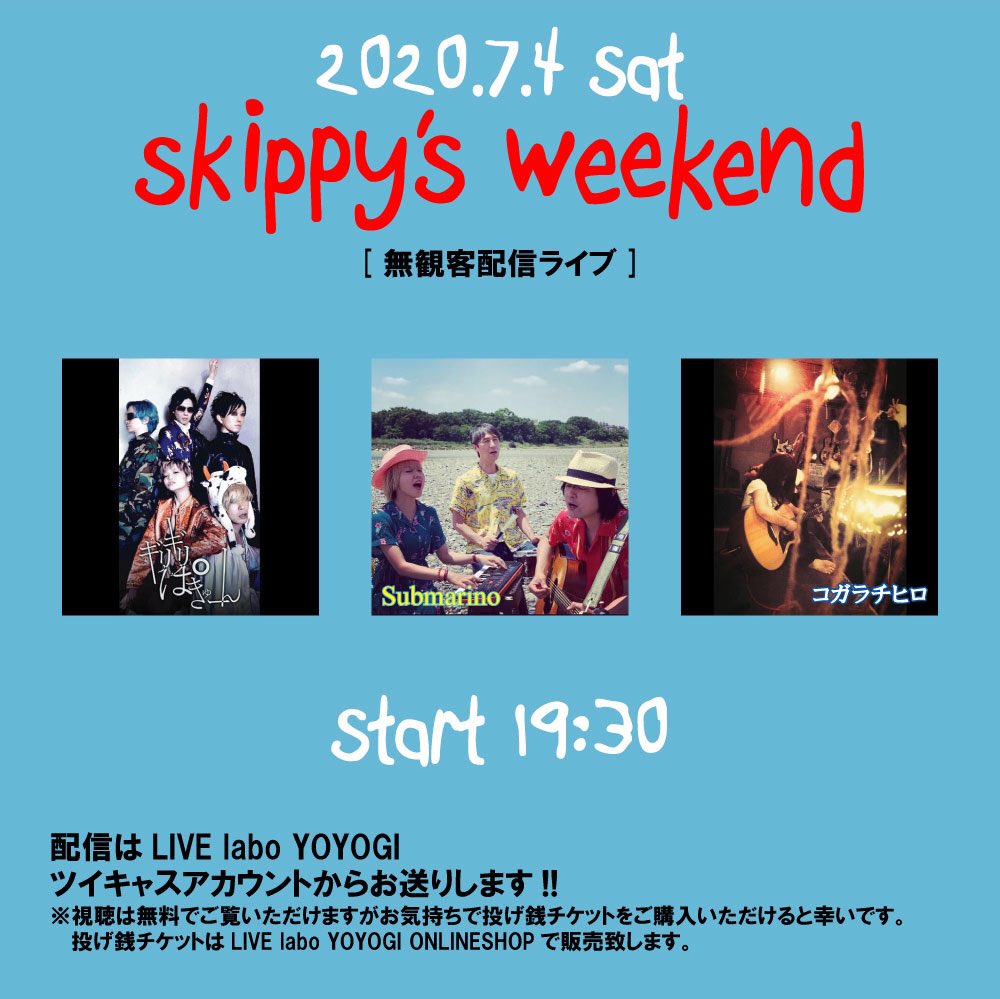 hirocumichamber's tweet photo. ✨🆕【無観客配信LIVE決定!!!】🆕✨

※出演アーティスト追加になりました！

・7/4(土)
『skippy's weekend』
w/ギリギリぱきゅーん コガラチヒロ
START:19:30 

◇LIVE labo YOYOGIのツイキャスアカウントにて無料配信です🐶
https://t.co/mjwx1XCVPe

◇投げ銭あります🍺🌵
https://t.co/rzmFtQUfK0 https://t.co/Rj5RzZzDDm