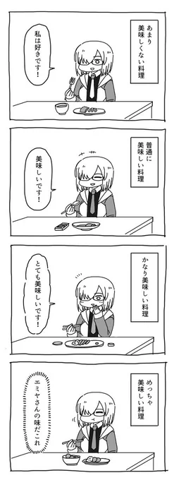 マシュの4コマ漫画26 