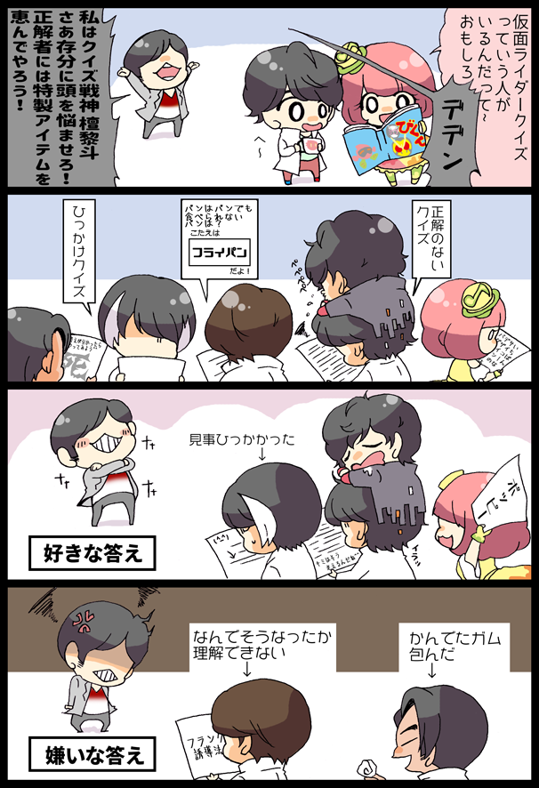 クイズ戦神 