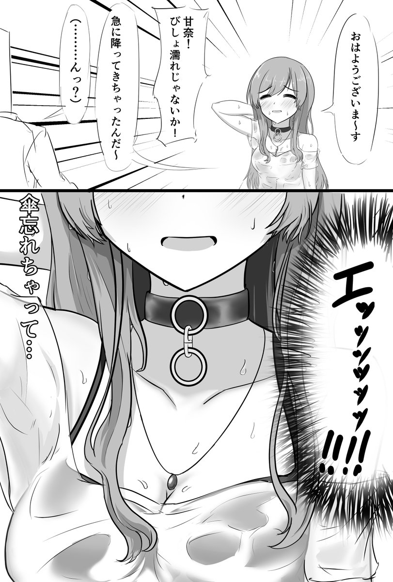 透けてることに気づいてないなーちゃん 