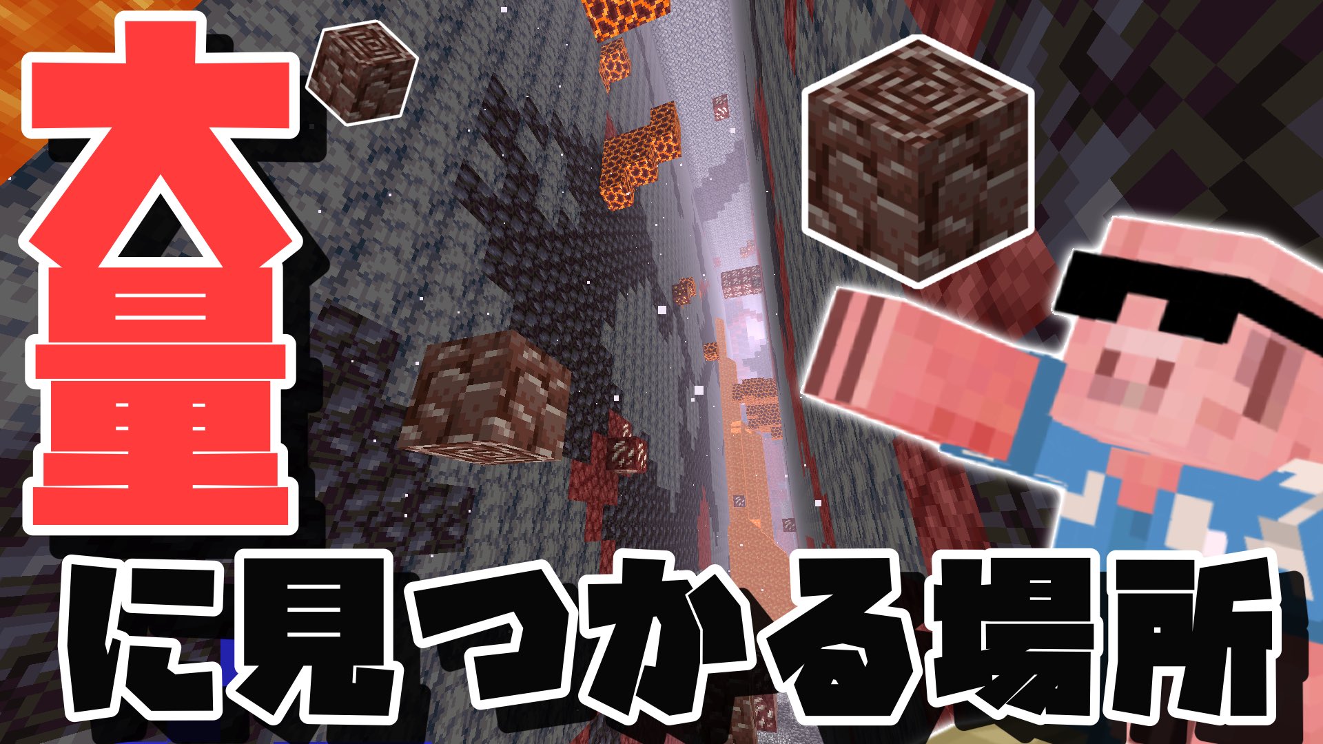 おおはらmen ガバガバではありますが コマンド使って古代の残骸が見つかりやすい場所を探してみました ご査証くださいませ マイクラ 最強装備に使う古代の残骸が一番多く出るところ知ってますか 検証 Ver 1 16 T Co