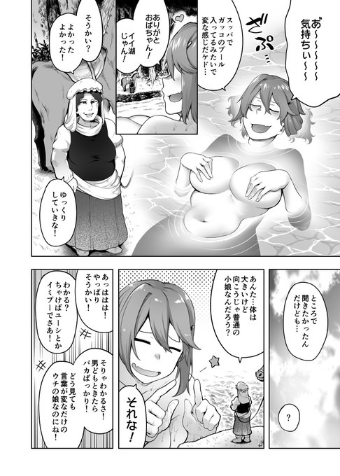 やや業深異世界転移マンガ4 