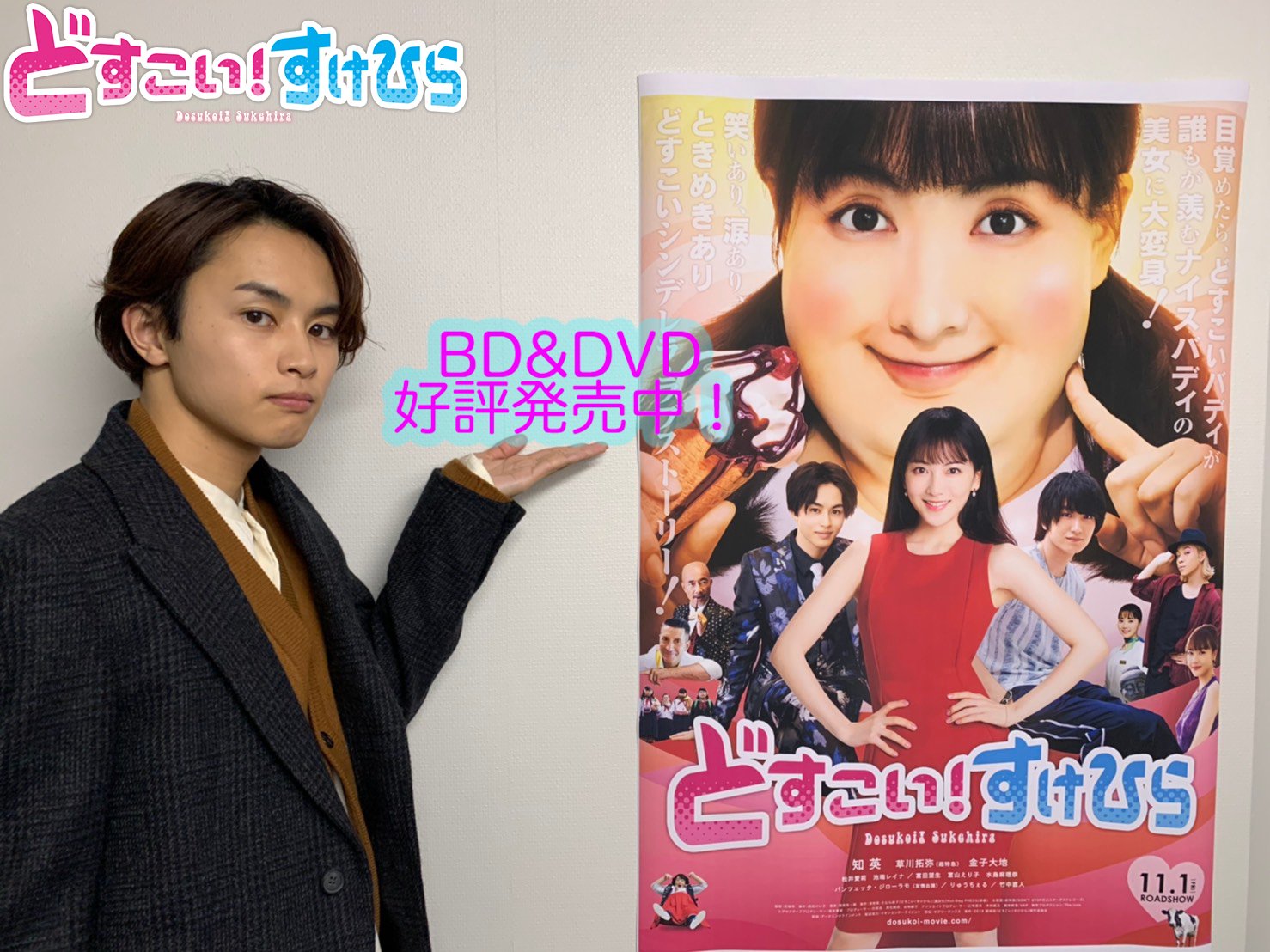 劇場版 どすこい すけひら 公式 19年11月1日公開 Dosukoimovie Twitter
