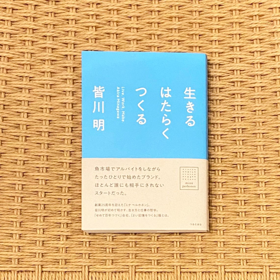 本屋ルヌガンガ V Twitter 生きる はたらく つくる とりわけ本書の前半 ミナが大きく成功する前の部分が素晴らしい 皆川明というまだ何者でもないひとりの人間の ふつうの でもどこか非凡さの萌芽が見えるような頼りないストーリー 人生って なんと小さな偶然 本屋ルヌガンガ V Twitter 生きる はたらく つくる とりわけ本書の前半 ミナが大きく成功する前の部分が素晴らしい 皆川明というまだ何者でもないひとりの人間の ふつうの でもどこか非凡さの萌芽が見えるような頼りないストーリー 人生って なんと小さな偶然