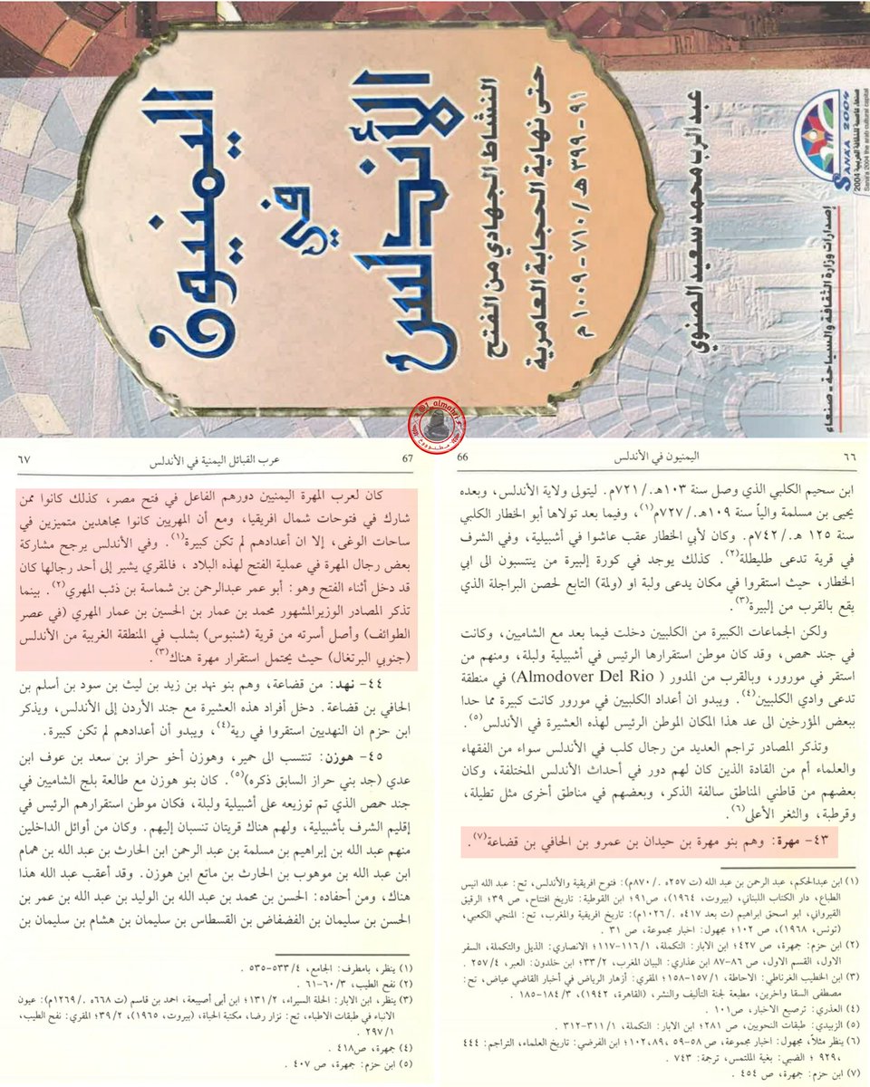1_almahri's tweet photo. ✍🏼مهره ونهد والفتوحات والإستقرار الأندلسي📚 https://t.co/1IvLPA8XyP
