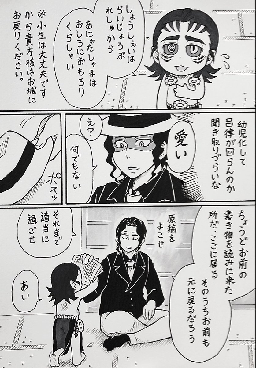 マッツォまつお Sur Twitter 心の声が善逸並にうるさい響凱さん 鬼舞響です 今回リプに続きます 響凱さんのトラウマ救済のつもりで描きました 鬼舞辻様が響凱モンペです